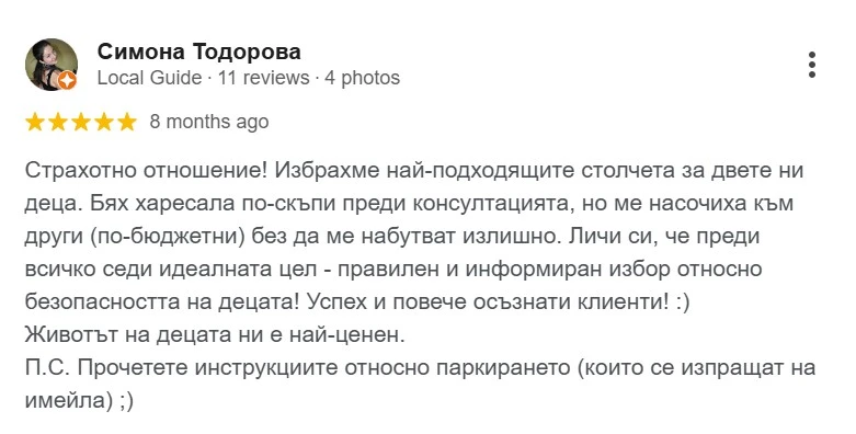 Деца на борда - отзиви от родители