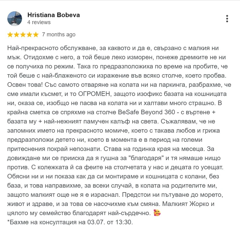 Деца на борда - отзиви от родители