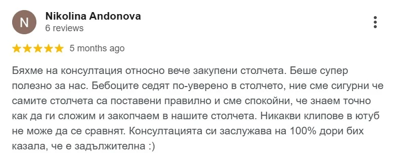 Деца на борда - отзиви от родители